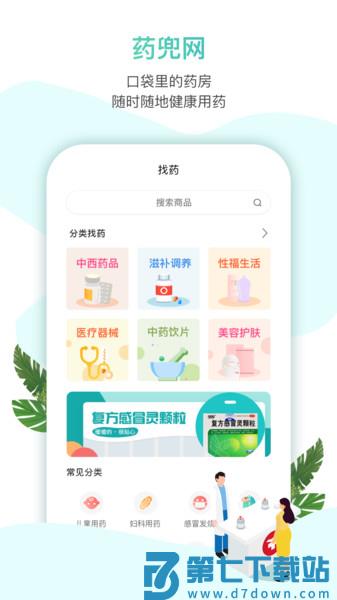 药兜网商城v3.1.1 2