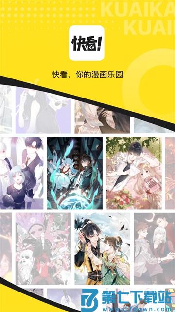 快看漫画 v8.2.0 手机版 0