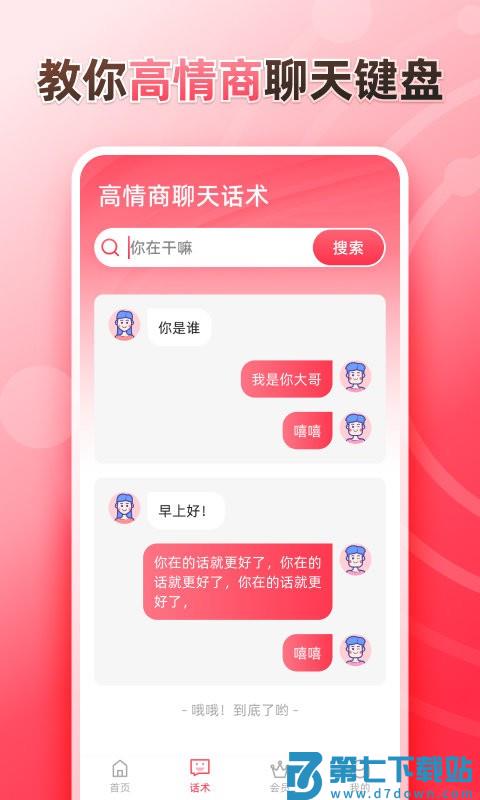 听说输入法官方版 v1.8.3 安卓版 1