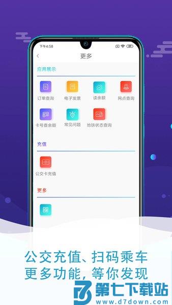 琴岛通公交卡充值appv5.8.7 3