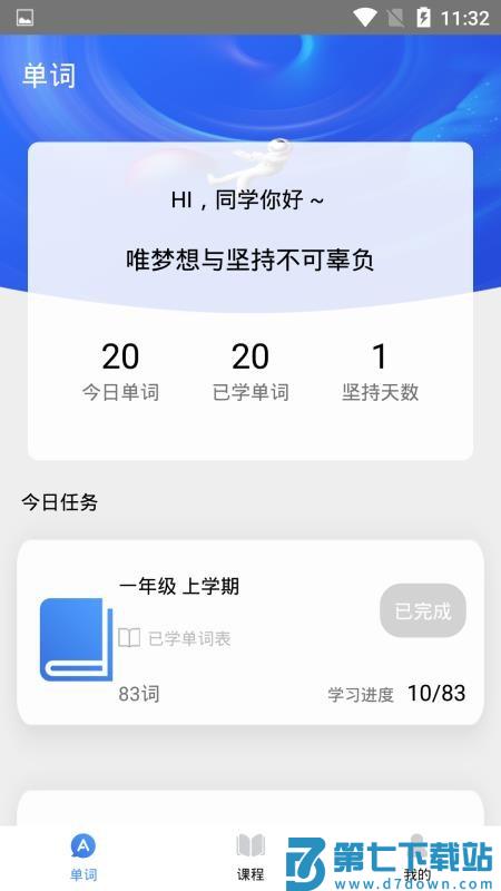 天天记单词免费版v1.1.7 3