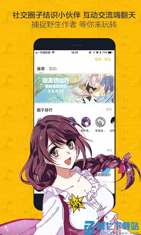 虫虫漫画app v5.2.44 安卓版 0