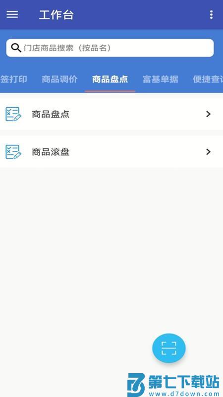 佳惠移动免费版v6.50 3