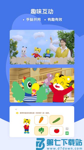 巧虎缤纷世界手机版v3.11.1 3