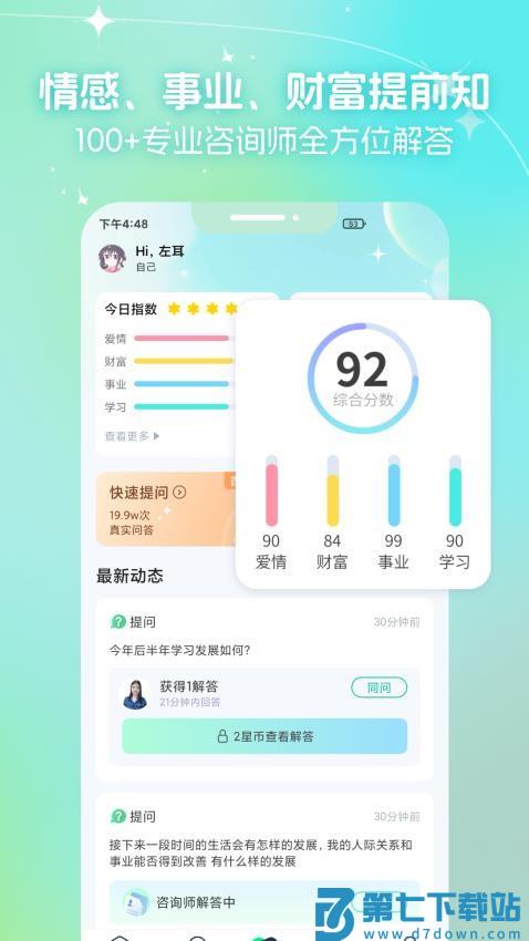 口袋星罗官方版v4.0.5.155 4