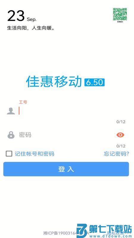 佳惠移动免费版v6.50 5