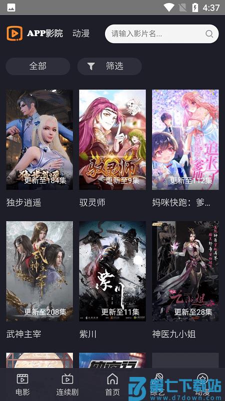 app影院 v1.0.4 最新版 2