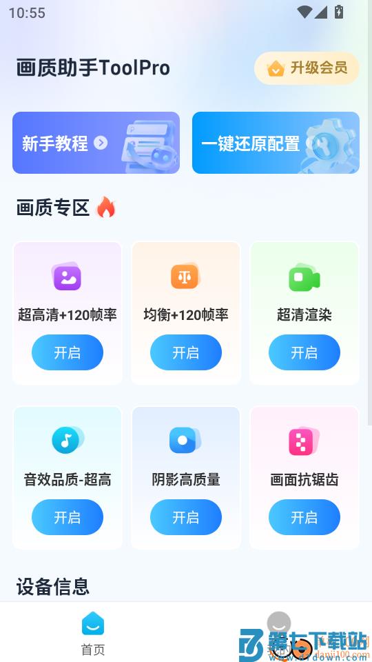 画质助手ToolPro免费版