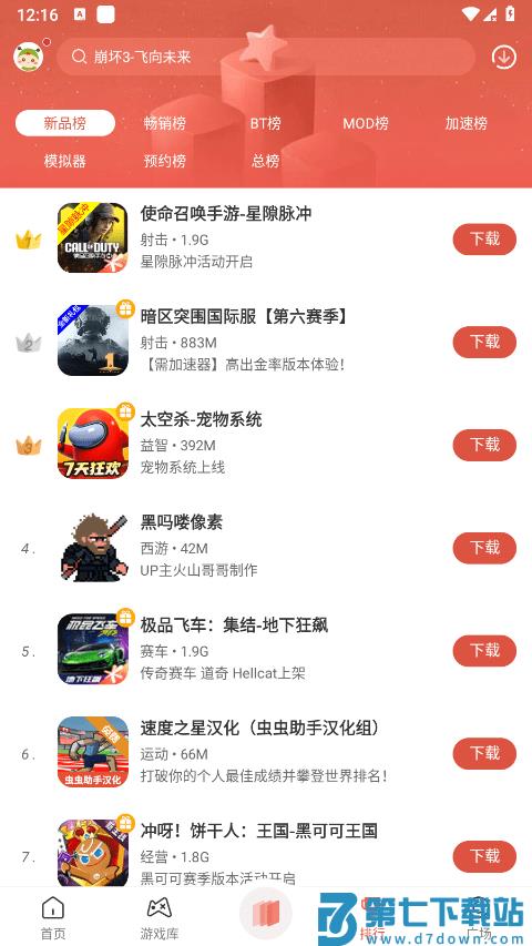 虫虫助手安装最新版 v4.8.4.5 安卓官方渠道版 4