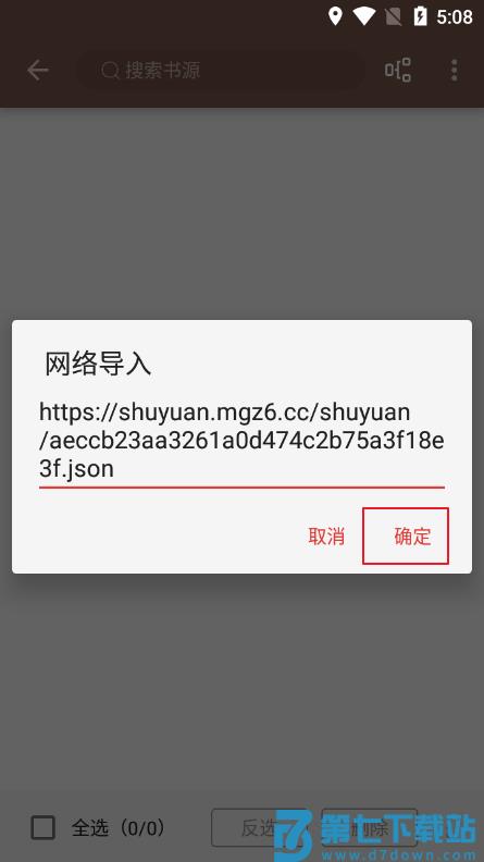 阅读app怎么导入书源