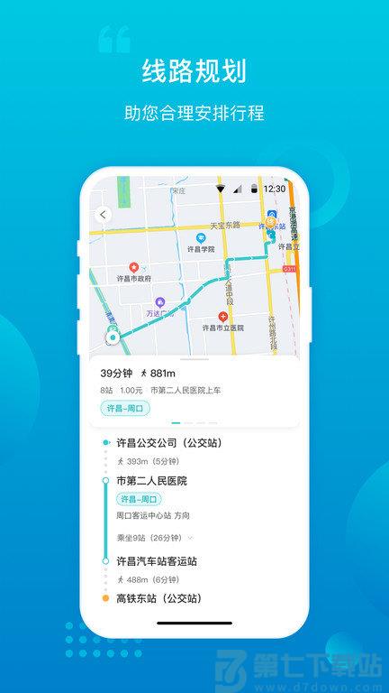 许昌公交实时查询app v3.0.0 1