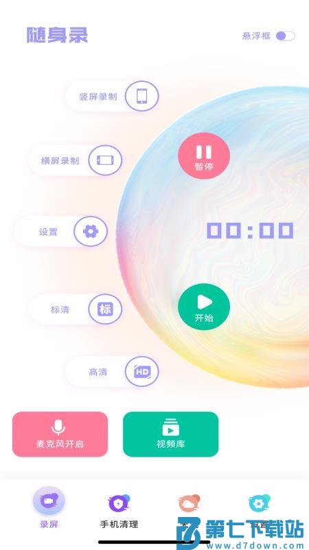 智能手机垃圾清理管家appv10.2.7 1