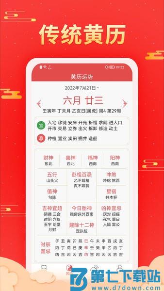多看日历软件v1.0.5.7 1