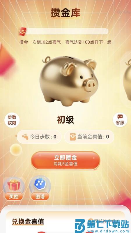 计步轻松赚手机版v2.0.3 3