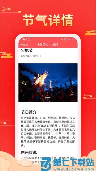 多看日历软件