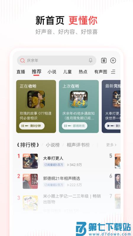 喜马拉雅hd最新版本 v9.4.6.3 安卓横屏版 1