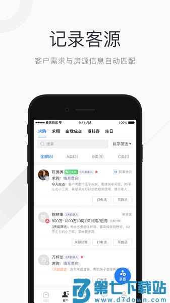 看房日记v7.250816.2 2