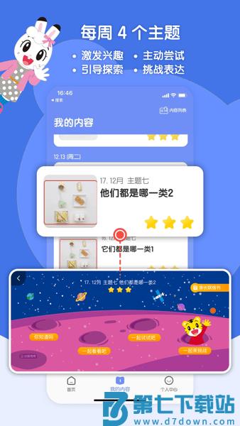 巧虎缤纷世界手机版v3.11.1 1