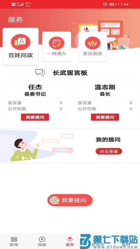 爱长武客户端v1.3.0 4