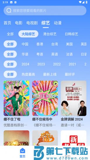 月光影院 v8.0.8 最新版 1