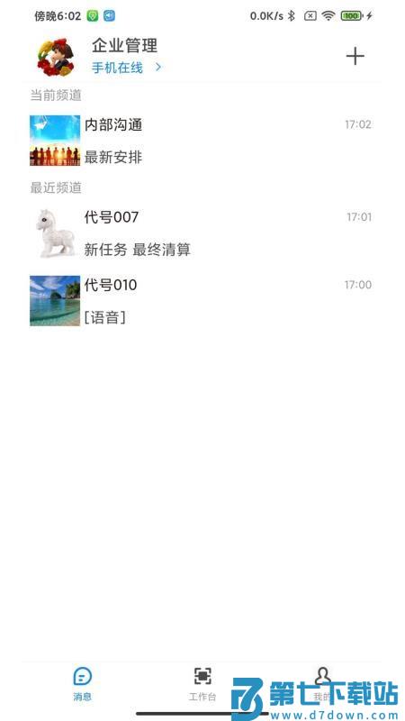 微喇企业版软件v2.1.5 4