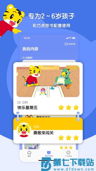 巧虎缤纷世界手机版