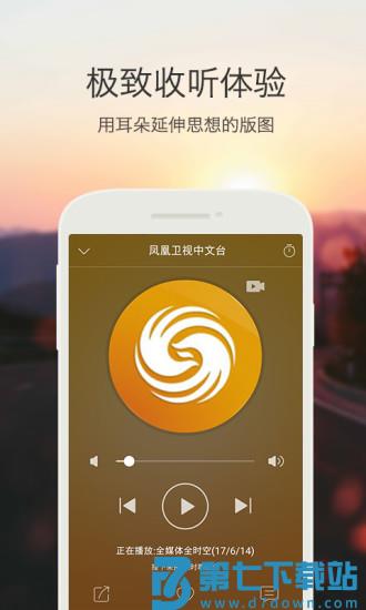 凤凰电台手机版 v8.19.3 官方安卓版 0