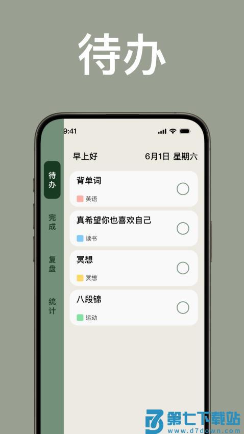 简计官网版