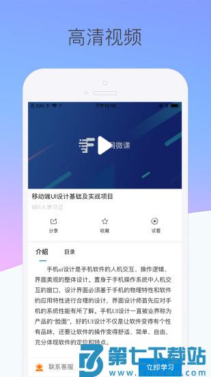 泛网微课最新版