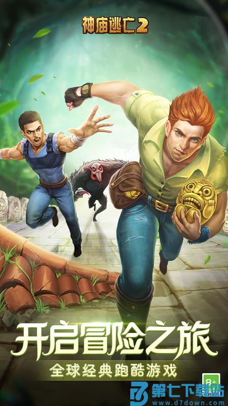 神庙逃亡2手游最新版本v7.3.1 5