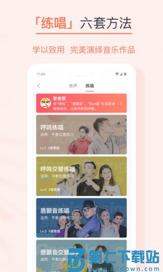 歌者盟官方版 v5.8.3 安卓最新版 0