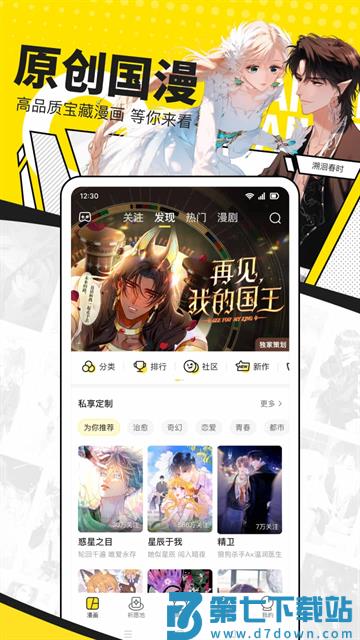 快看漫画 v8.2.0 手机版 4