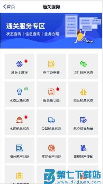 掌上单一窗口标准版