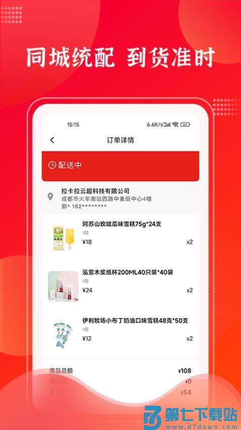 拉卡拉云掌柜最新版v4.8.0 2
