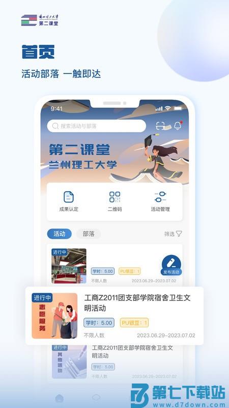 兰州理工大学第二课堂app v1.0.3 安卓版 0
