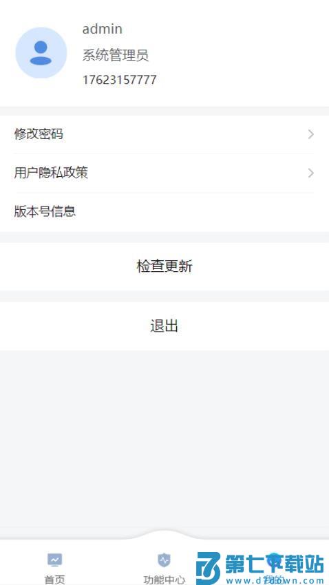 EP管家企业版软件v1.0.17 1