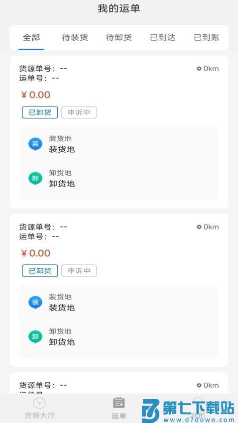 数融运通最新版本v1.3.9 2