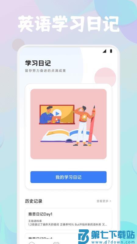未来GoTalk官方版v1.1 1