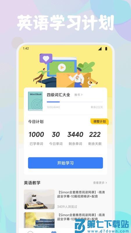 未来GoTalk官方版