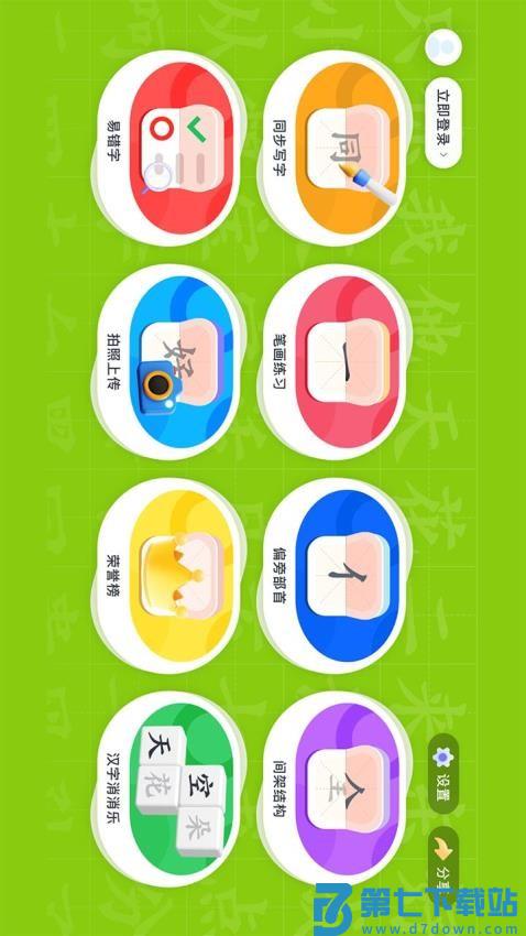 步步升写字免费版v1.1.2 1