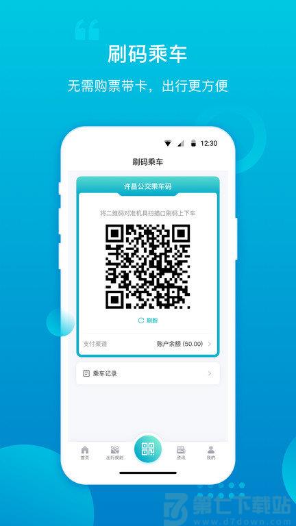 许昌公交实时查询app v3.0.0 3