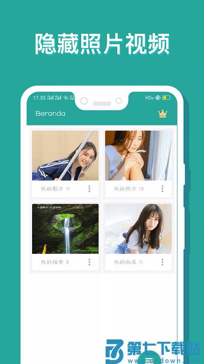 相册保险箱软件 v1.7.6 安卓版 1