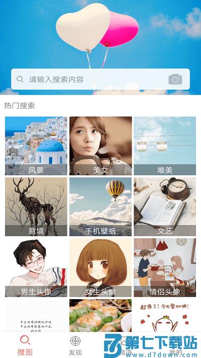 图片大全手机客户端 v3.1.1 安卓版 0