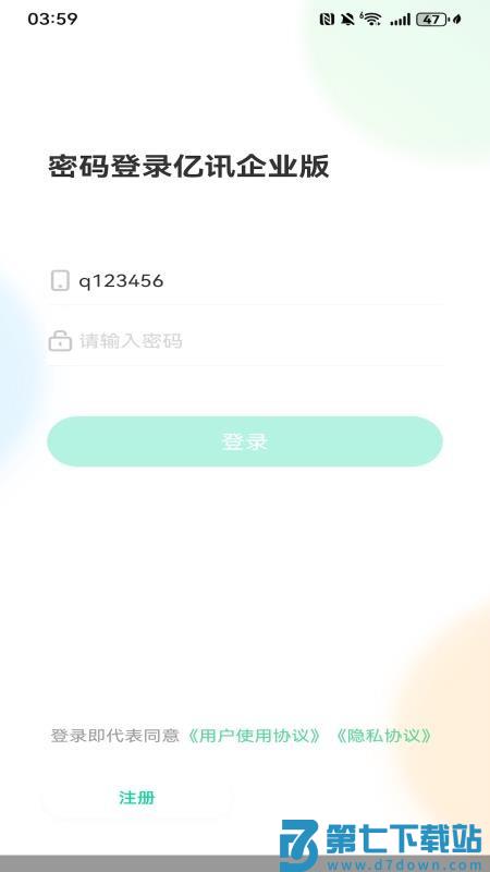 亿讯企业版软件v5.2.4 4