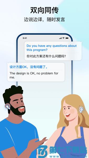 时空壶翻译耳机软件v3.4.6 2
