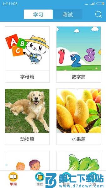 宝宝学英语软件