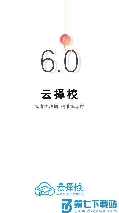 云择校官方版 v6.6.11 安卓版 0