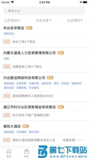 通辽团人才网新版v2.9.18 2