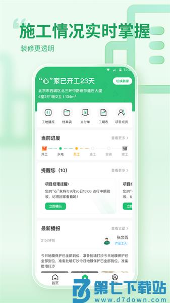 一起装修网appv5.5.2 1