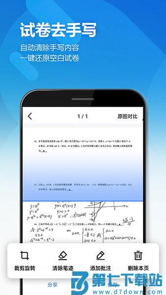 扫描全能王OCR手机版v2.6.2 2